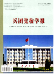 兵團黨校學報征稿