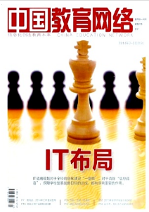 中國教育網絡征稿