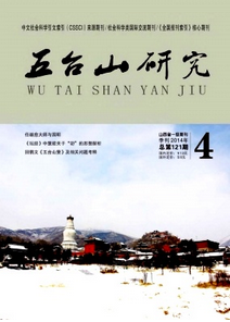 五臺山研究