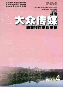 湖南大眾傳媒職業(yè)技術學院學報