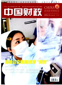 財(cái)政稅收新改革管理技巧