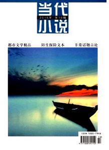 當代小說(上半月)