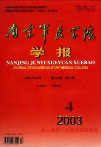 南京軍醫(yī)學(xué)院學(xué)報