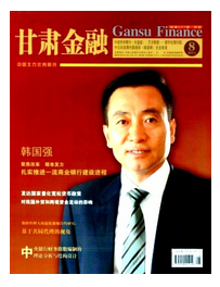 如何在甘肅金融上發(fā)表文章