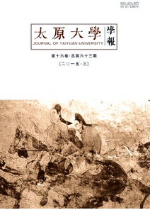 太原大學學報