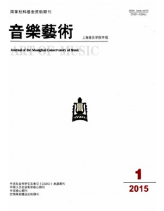音樂藝術(上海音樂學院學報