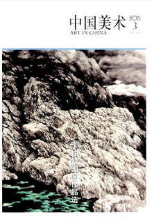 古代美術作品影響及管理方式