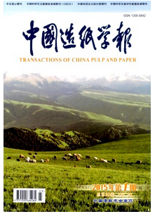 中國造紙學(xué)報