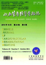 心血管康復醫學雜志