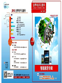 世界電子元器件
