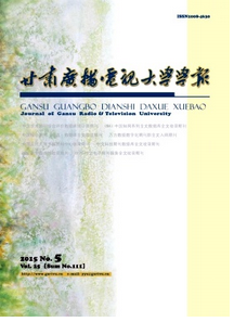 甘肅廣播電視大學學報