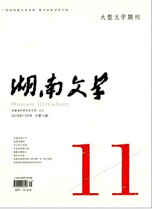 湖南文學
