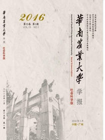 華南農業大學學報：社會科學版