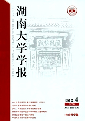 湖南大學學報(社會科學版)
