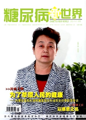 糖尿病中腎病檢驗(yàn)預(yù)防新管理