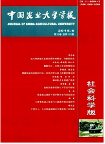中國農業大學學報(社會科學版)