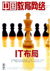 校園網(wǎng)絡建設應用新發(fā)展方向