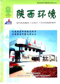 陜西環(huán)境雜志優(yōu)秀論文投稿目錄表