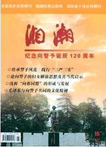湘潮
