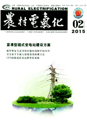 農(nóng)村電氣化雜志容易發(fā)表嗎