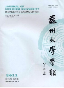 蘇州大學學報(工科版)