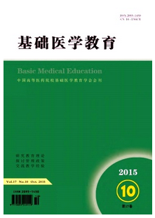 基礎醫學教育雜志好發表嗎