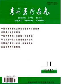 青海醫藥雜志