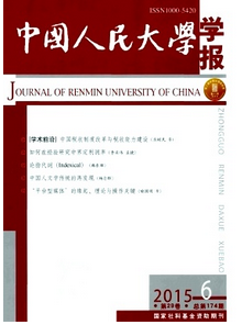 中國人民大學(xué)學(xué)報
