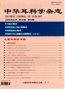 中華耳科學雜志
