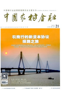 農村金融論文怎么來創(chuàng)作