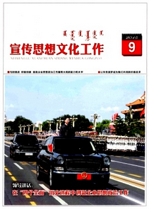 內(nèi)蒙古宣傳思想文化工作