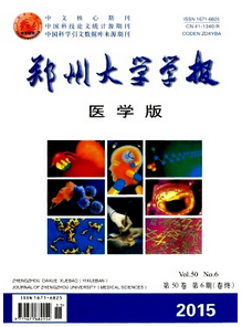 鄭州大學學報(醫學版）