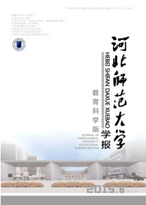 河北師范大學學報：教育科學版