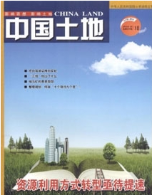 中國(guó)土地雜志征稿時(shí)間