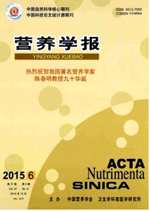 營養學報