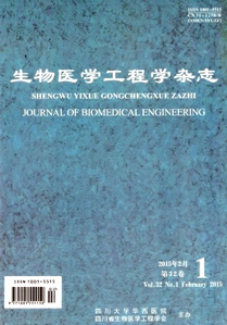 生物醫學工程學雜志