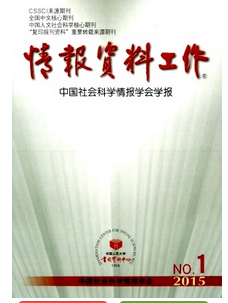 情報資料工作