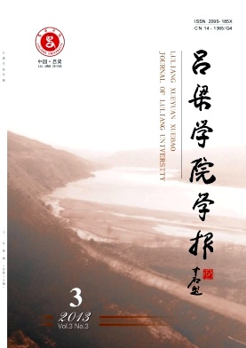 呂梁學院學報