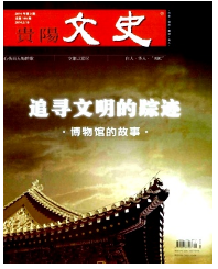貴陽文史
