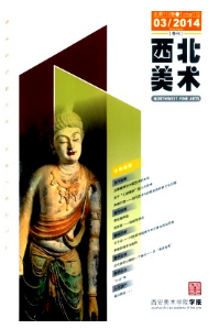 西北美術(shù)