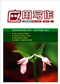 《應用編寫》長春論文發表