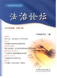 法治論壇