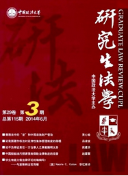 研究生法學