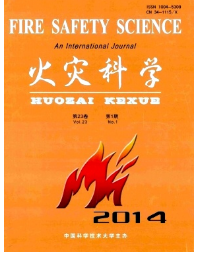 火災科學征稿