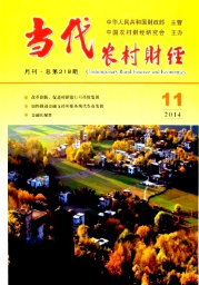 當代農(nóng)村財經(jīng)