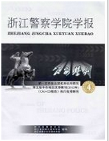 公安學(xué)刊