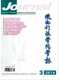 陜西行政學(xué)院學(xué)報(bào)