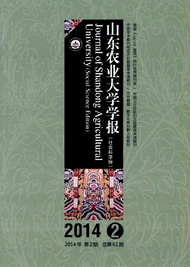 山東農(nóng)業(yè)大學(xué)學(xué)報(bào)(社會(huì)科學(xué)版)