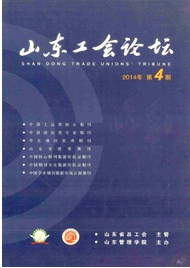 山東工會論壇