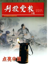 刊授黨校